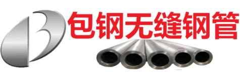 包钢无缝钢管